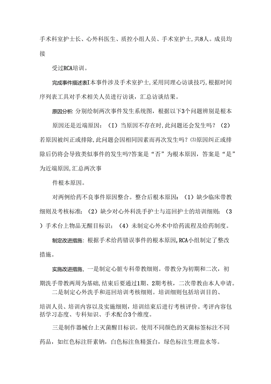 心脏外科术中给药错误的分析及对策.docx_第2页