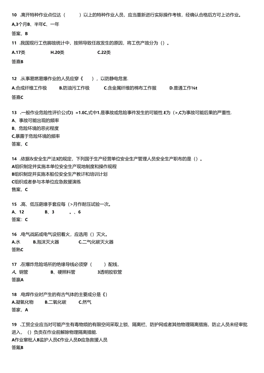 2024年安全生产知识竞赛题库及参考答案.docx_第2页