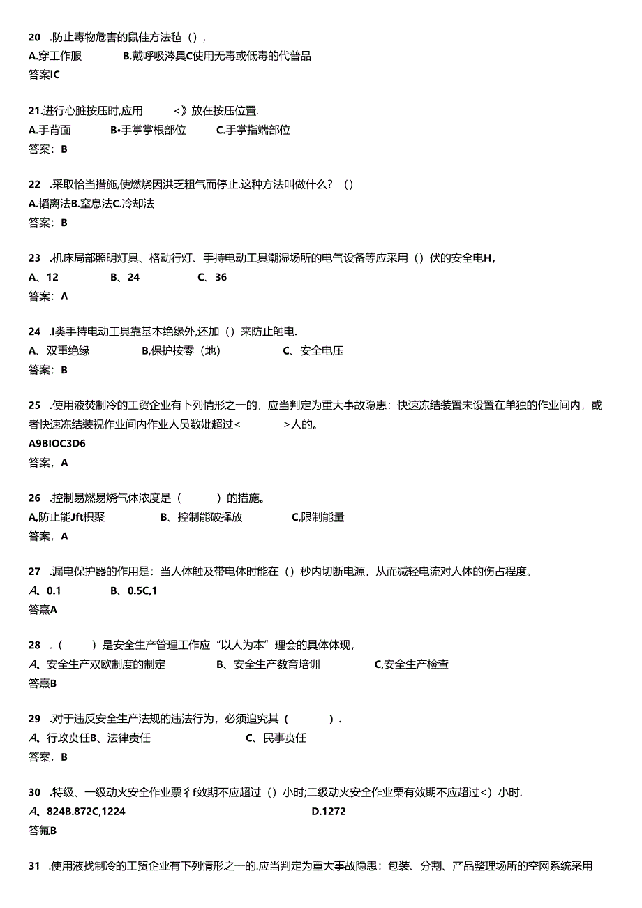 2024年安全生产知识竞赛题库及参考答案.docx_第3页