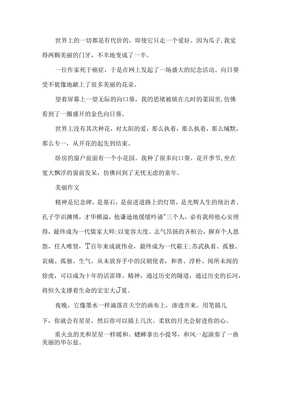 优美优秀作文800字左右5篇.docx_第2页