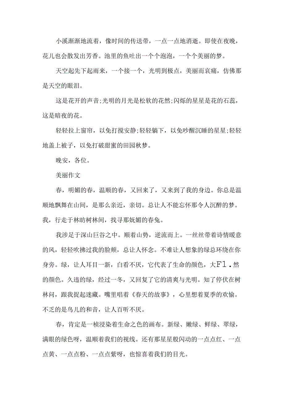 优美优秀作文800字左右5篇.docx_第3页