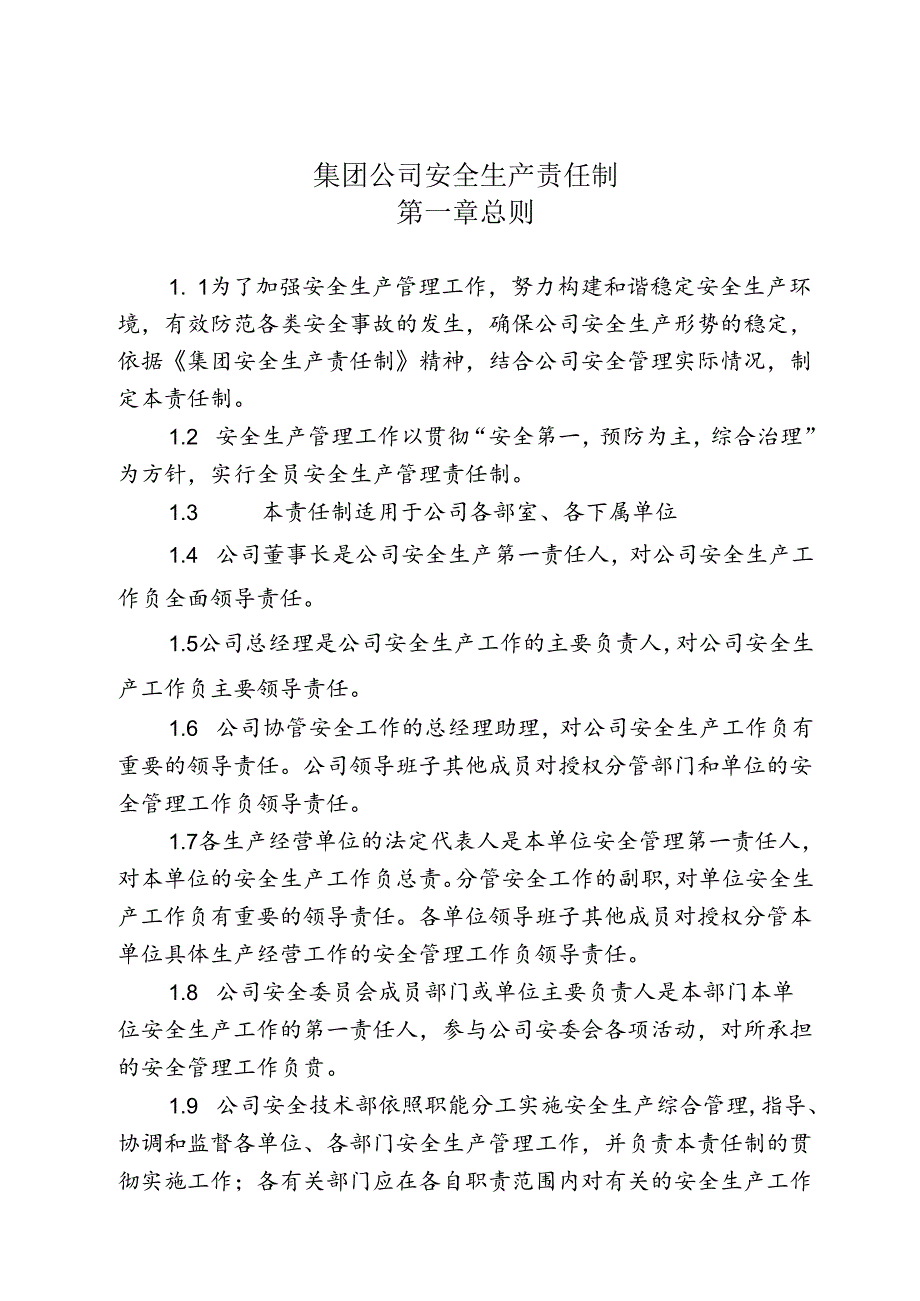 集团公司安全生产责任制.docx_第1页