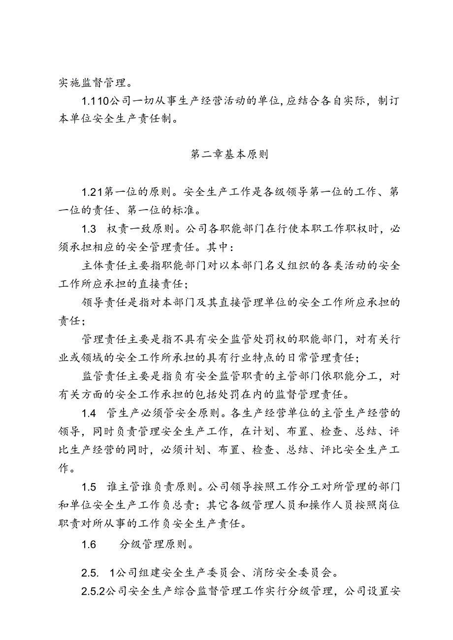 集团公司安全生产责任制.docx_第2页