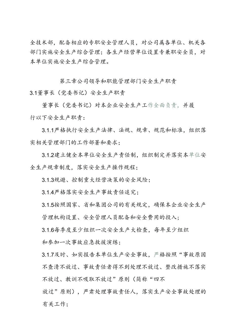 集团公司安全生产责任制.docx_第3页