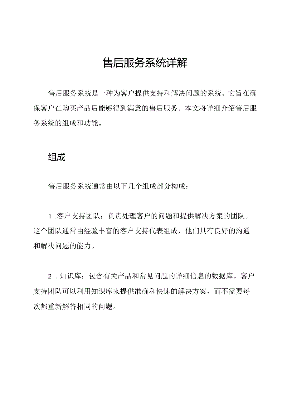 售后服务系统详解.docx_第1页