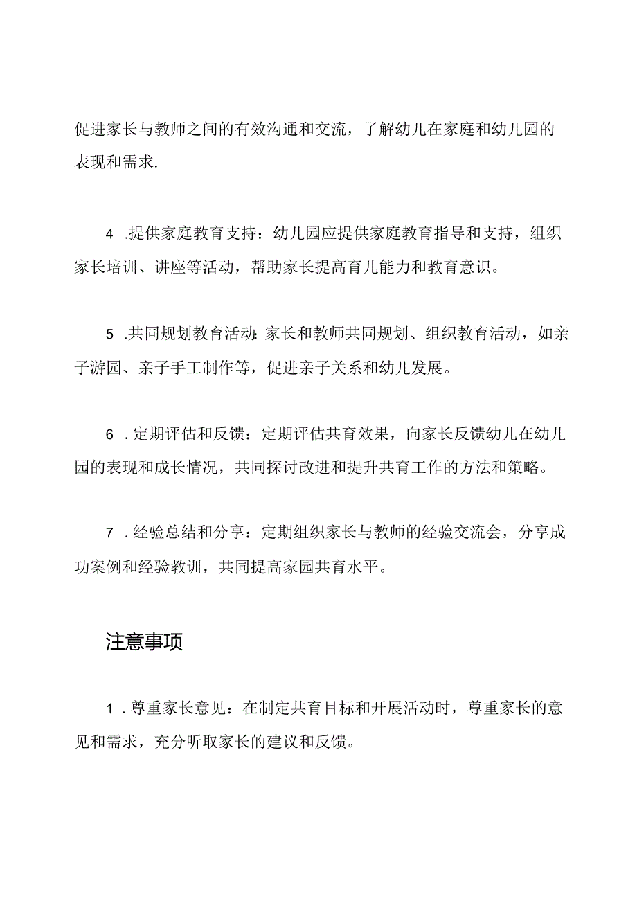 xx幼儿园推进家园共育示范园的实施步骤.docx_第2页