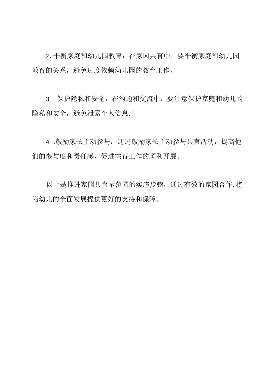 xx幼儿园推进家园共育示范园的实施步骤.docx_第3页