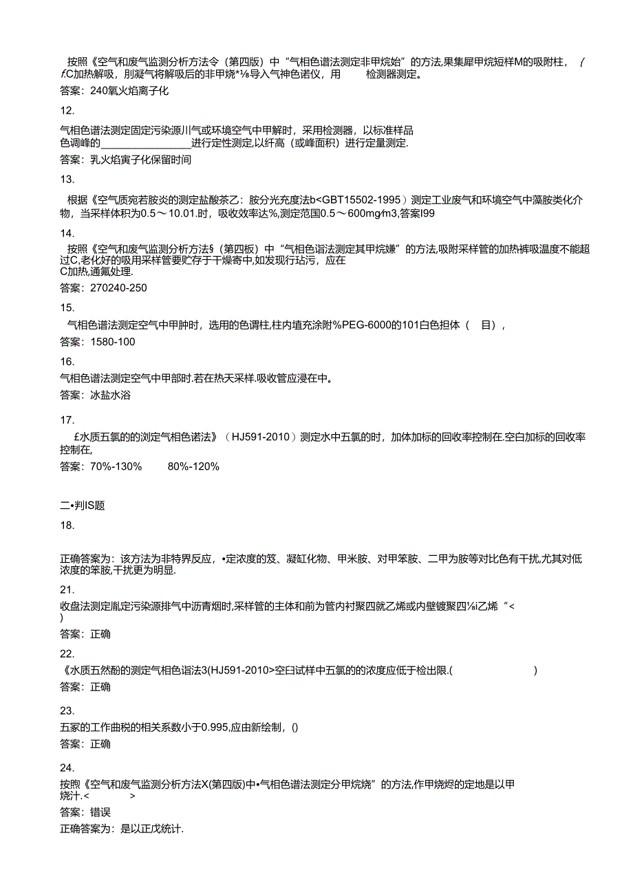 环境监测人员持证考核参考试题（实验室套题六）.docx_第2页