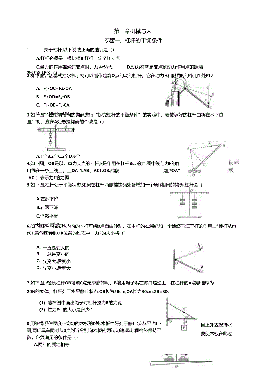 第十章---机械与人基础与提高练习.docx_第1页