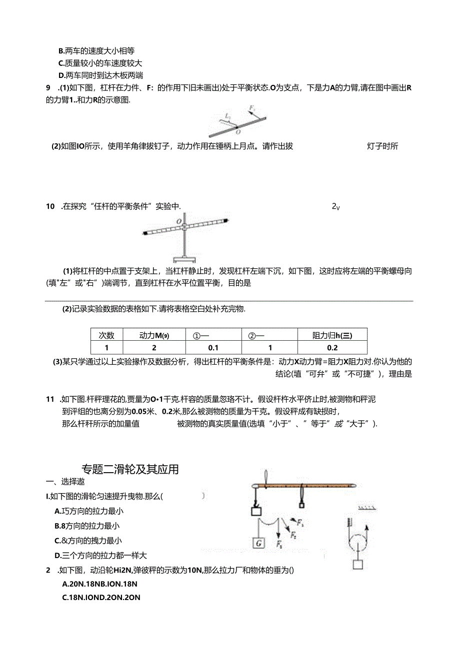 第十章---机械与人基础与提高练习.docx_第2页