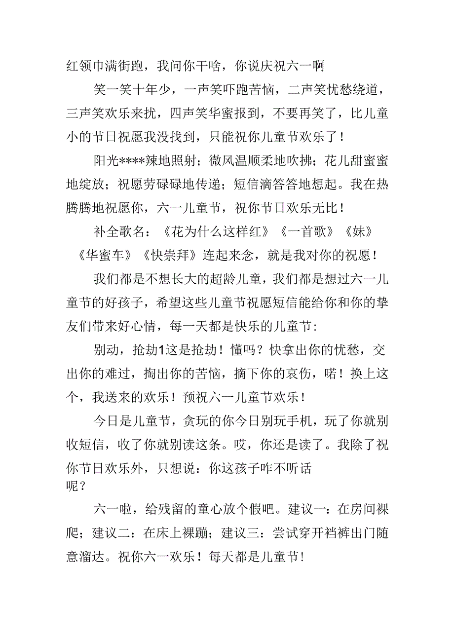 儿童节祝福话语汇编.docx_第2页