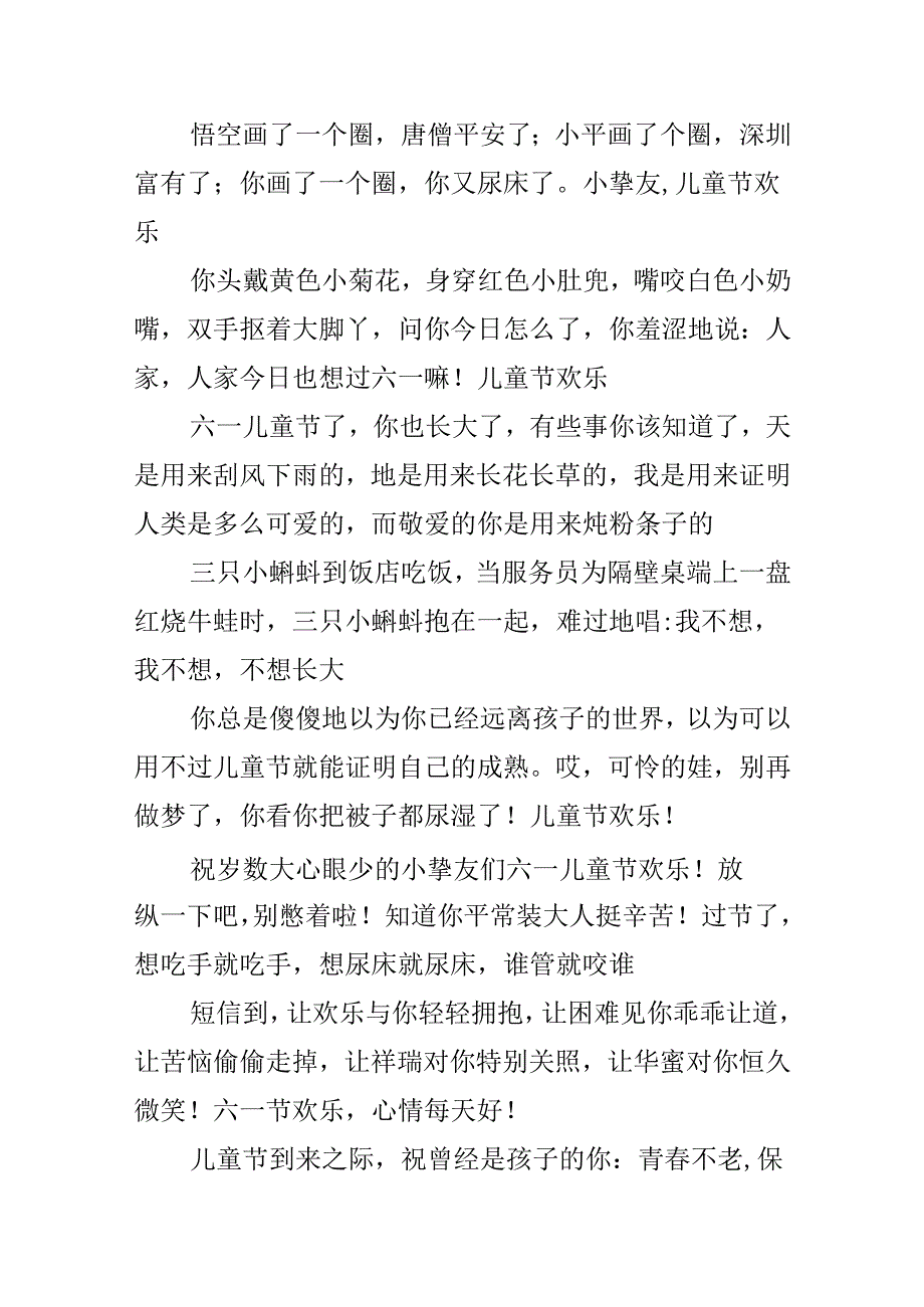 儿童节祝福话语汇编.docx_第3页