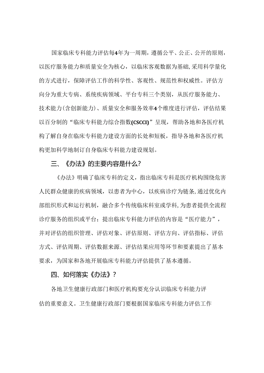 《国家临床专科能力评估办法（试行）》政策解读.docx_第2页