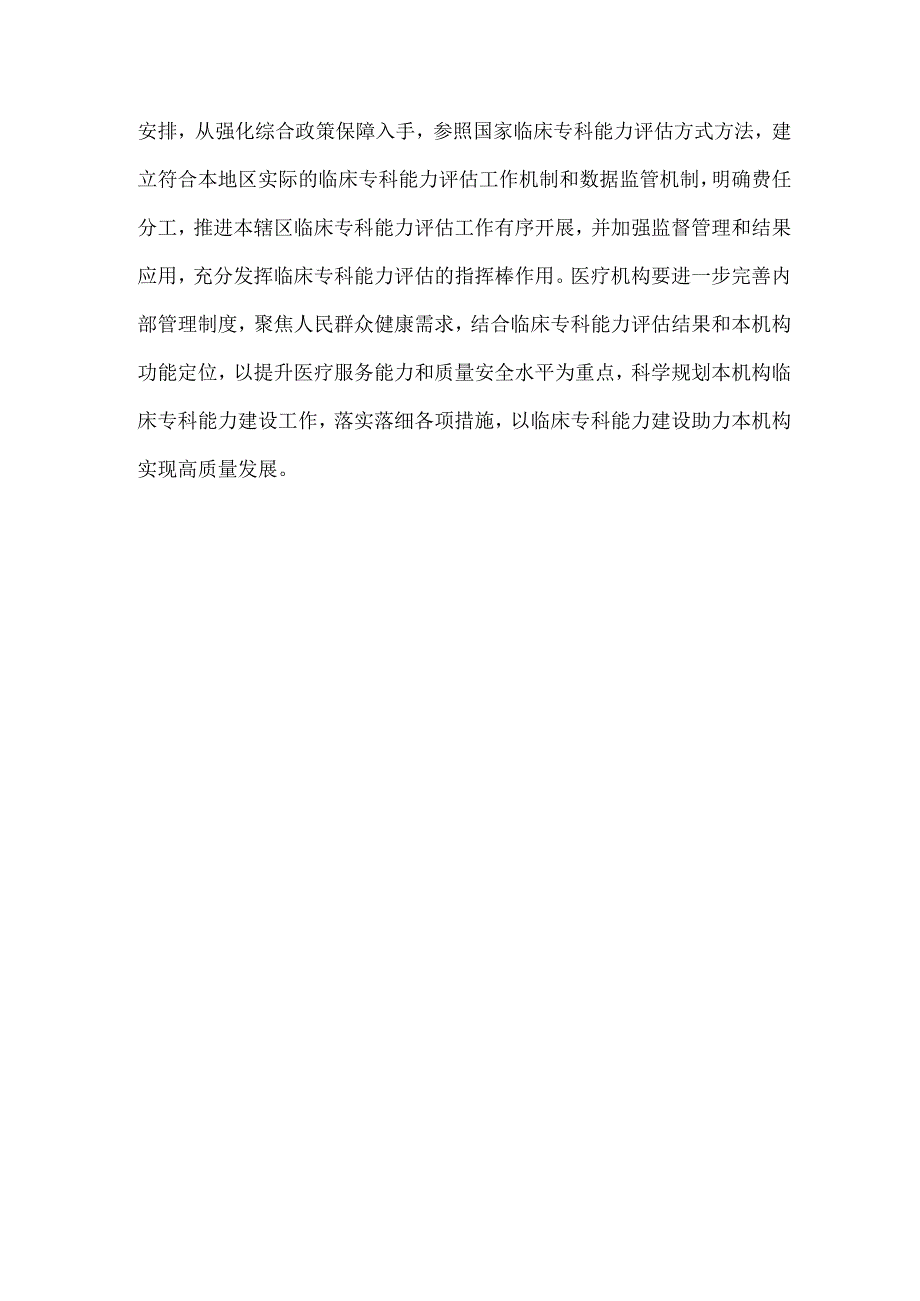 《国家临床专科能力评估办法（试行）》政策解读.docx_第3页