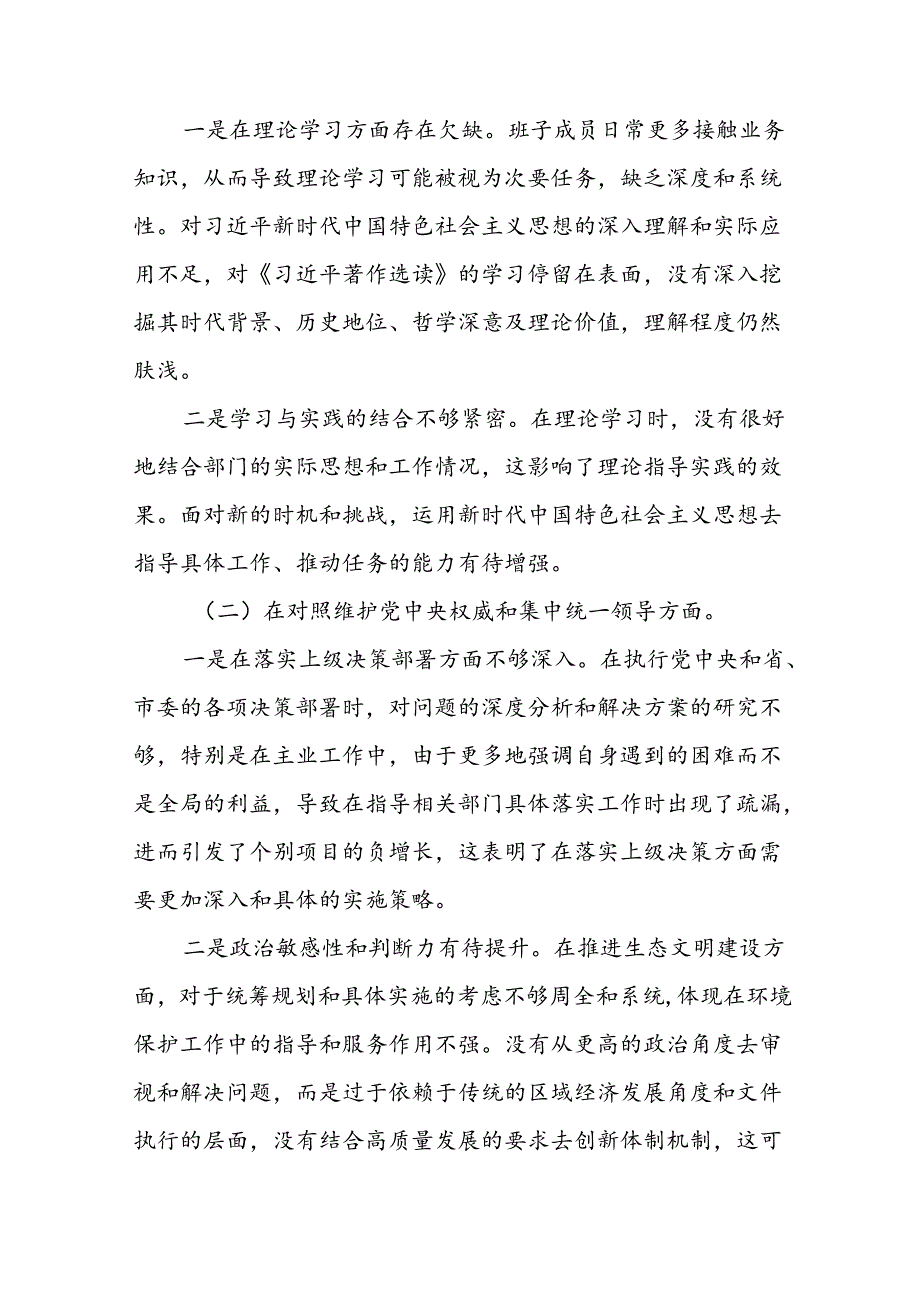 2024年党纪学习教育专题生活会领导干部个人检视对照检查材料6篇.docx_第2页