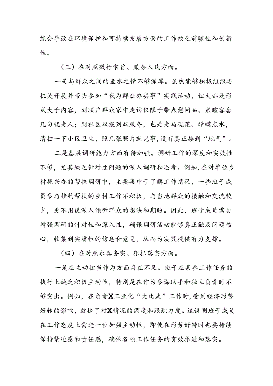 2024年党纪学习教育专题生活会领导干部个人检视对照检查材料6篇.docx_第3页