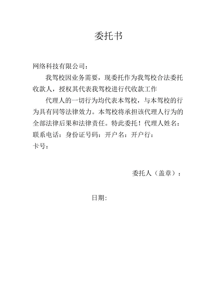 收款委托书.docx_第1页