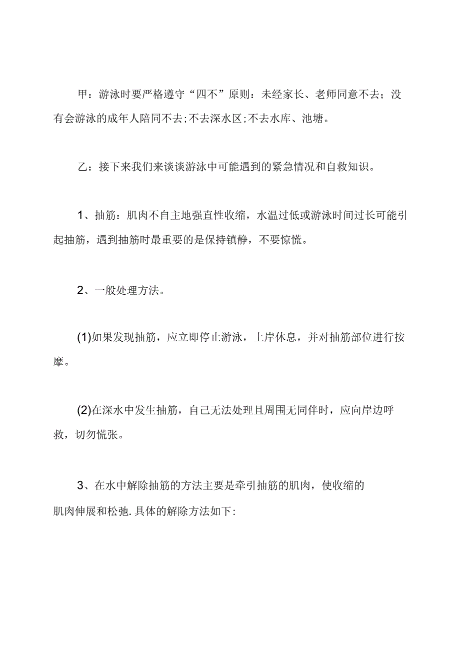 小学生防溺水教育广播稿.docx_第2页