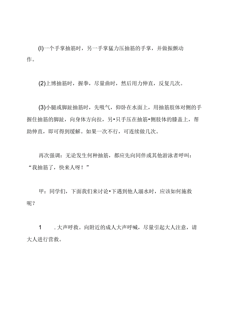 小学生防溺水教育广播稿.docx_第3页