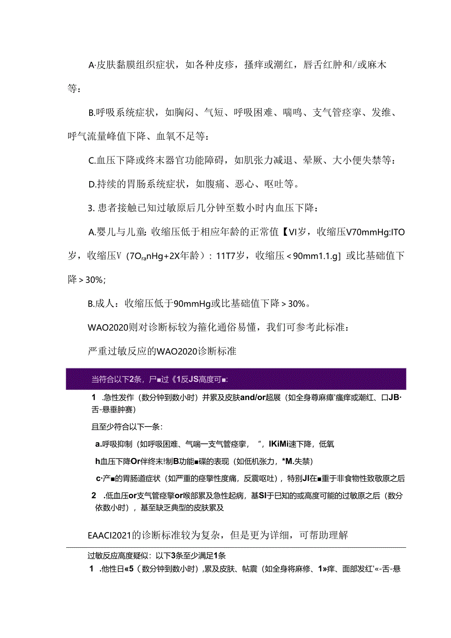 急性严重过敏反应的分级及诊断与治疗.docx_第2页