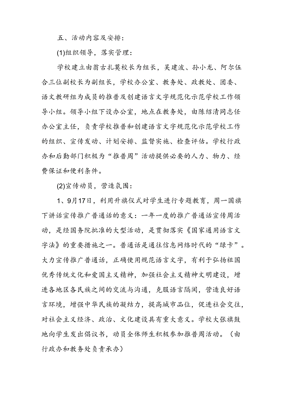 22语言文字全国推广普通话宣传周活动方案.docx_第2页