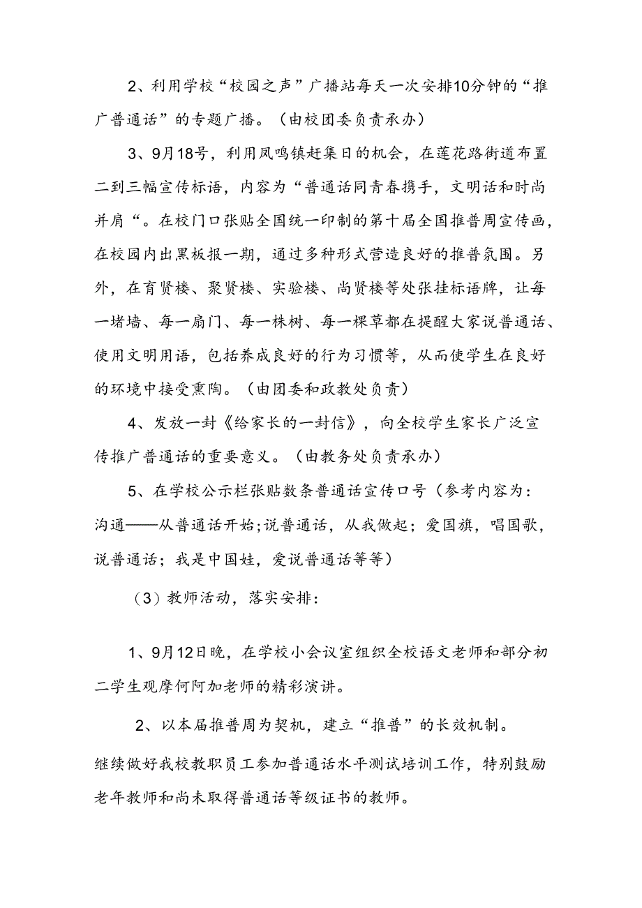 22语言文字全国推广普通话宣传周活动方案.docx_第3页