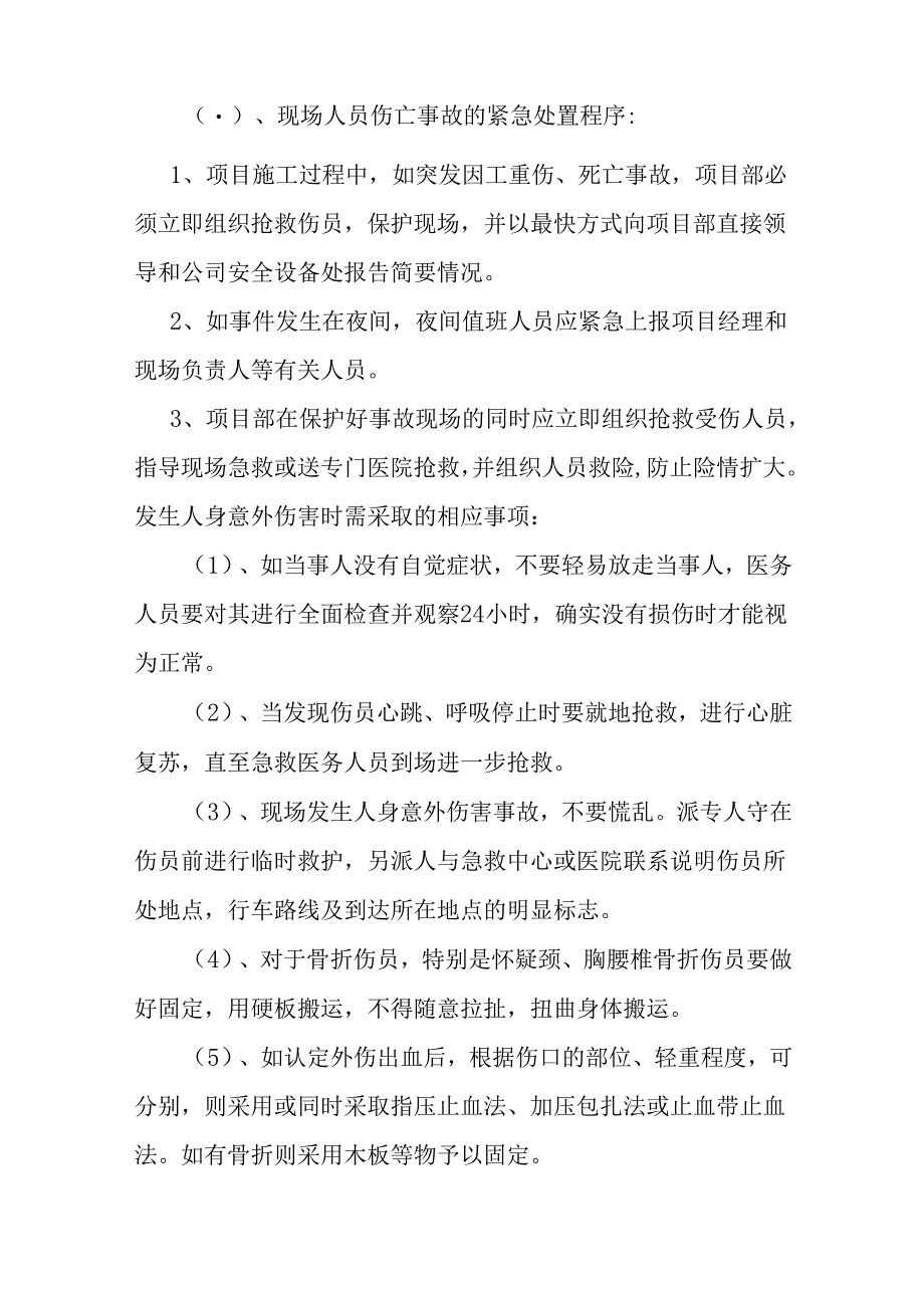 工人人身意外伤害事故应急预案.docx_第2页