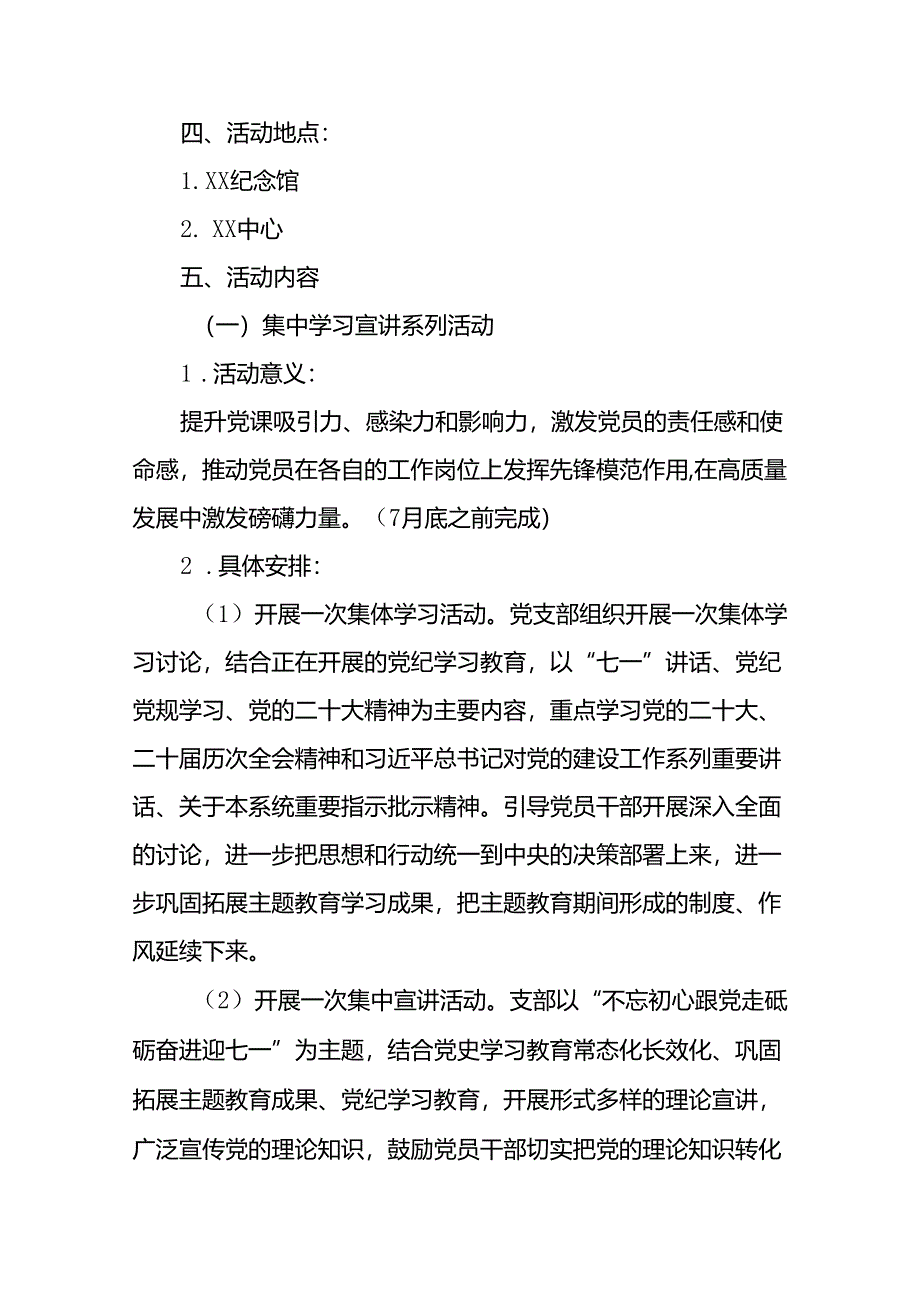 (十三篇)2024年“七一建党节”党建活动方案.docx_第2页