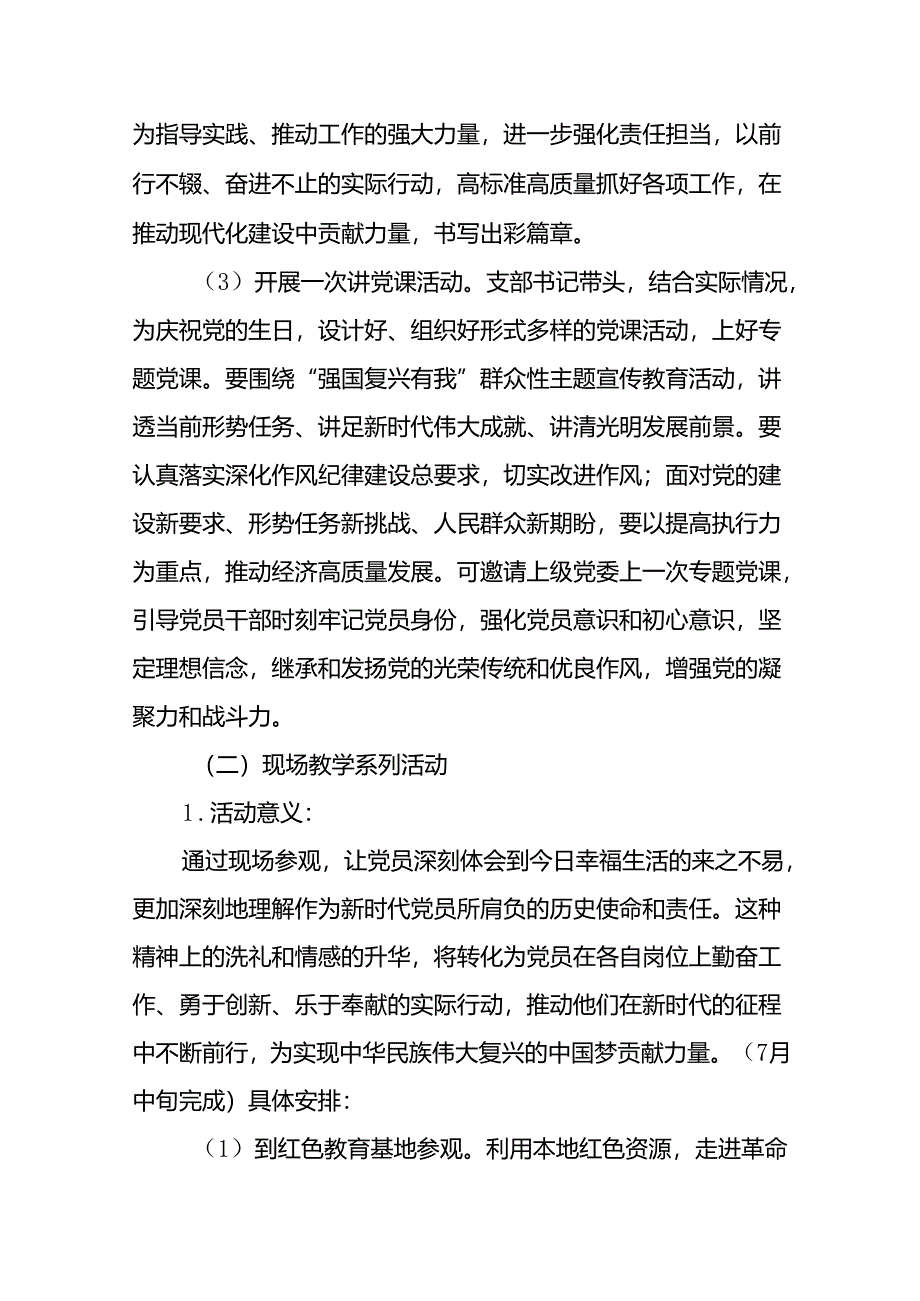 (十三篇)2024年“七一建党节”党建活动方案.docx_第3页