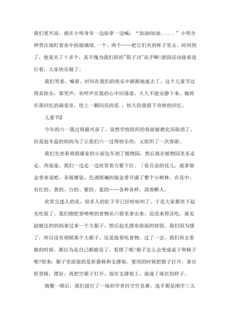 儿童节作文600字5篇.docx_第2页