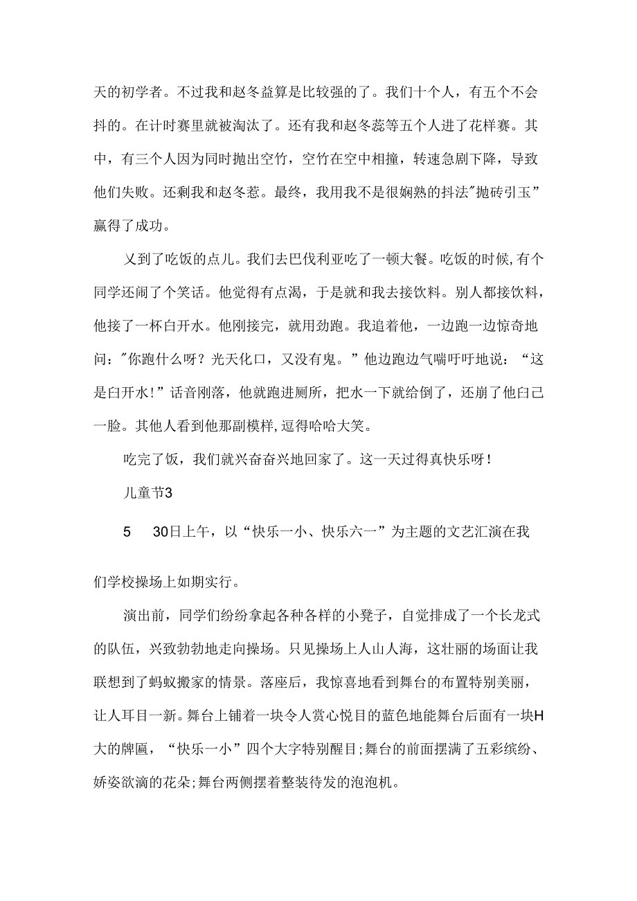 儿童节作文600字5篇.docx_第3页