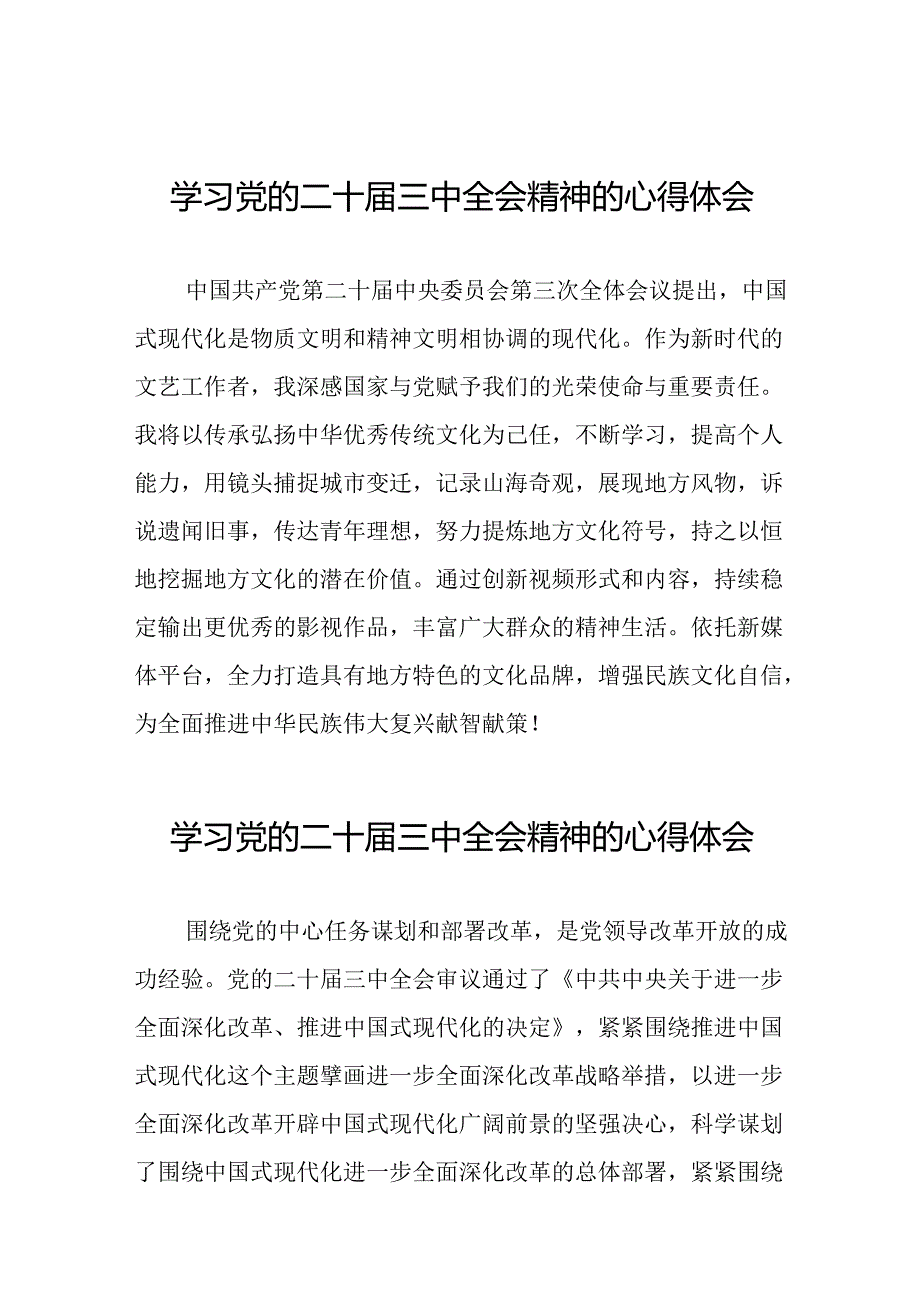 党员干部学习贯彻党的二十届三中全会精神心得体会精选范文六十篇.docx_第1页