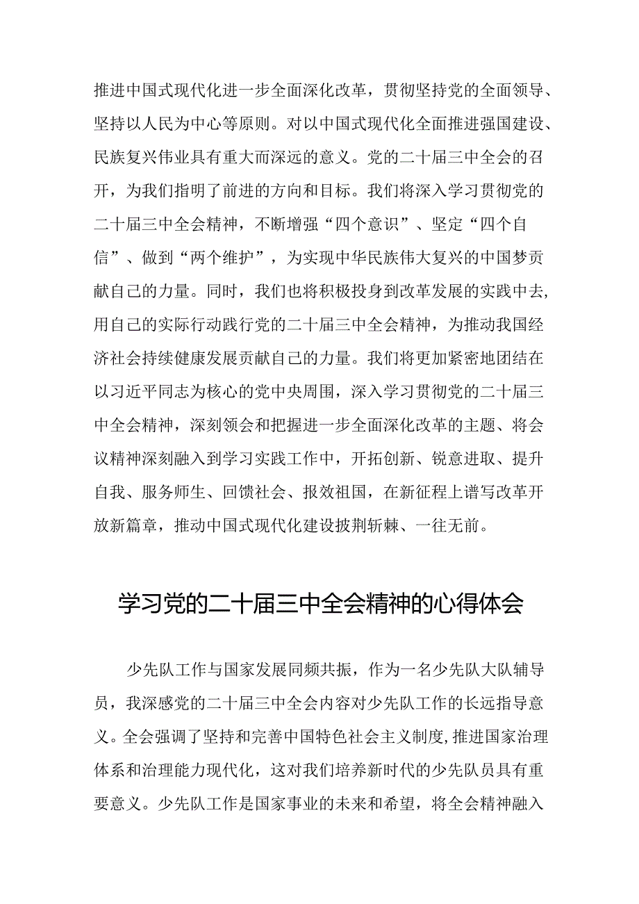 党员干部学习贯彻党的二十届三中全会精神心得体会精选范文六十篇.docx_第2页