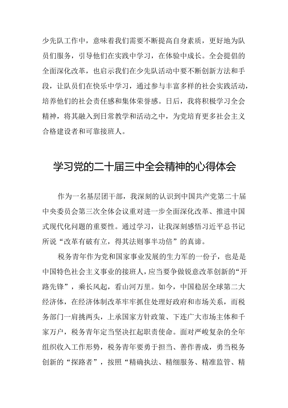 党员干部学习贯彻党的二十届三中全会精神心得体会精选范文六十篇.docx_第3页