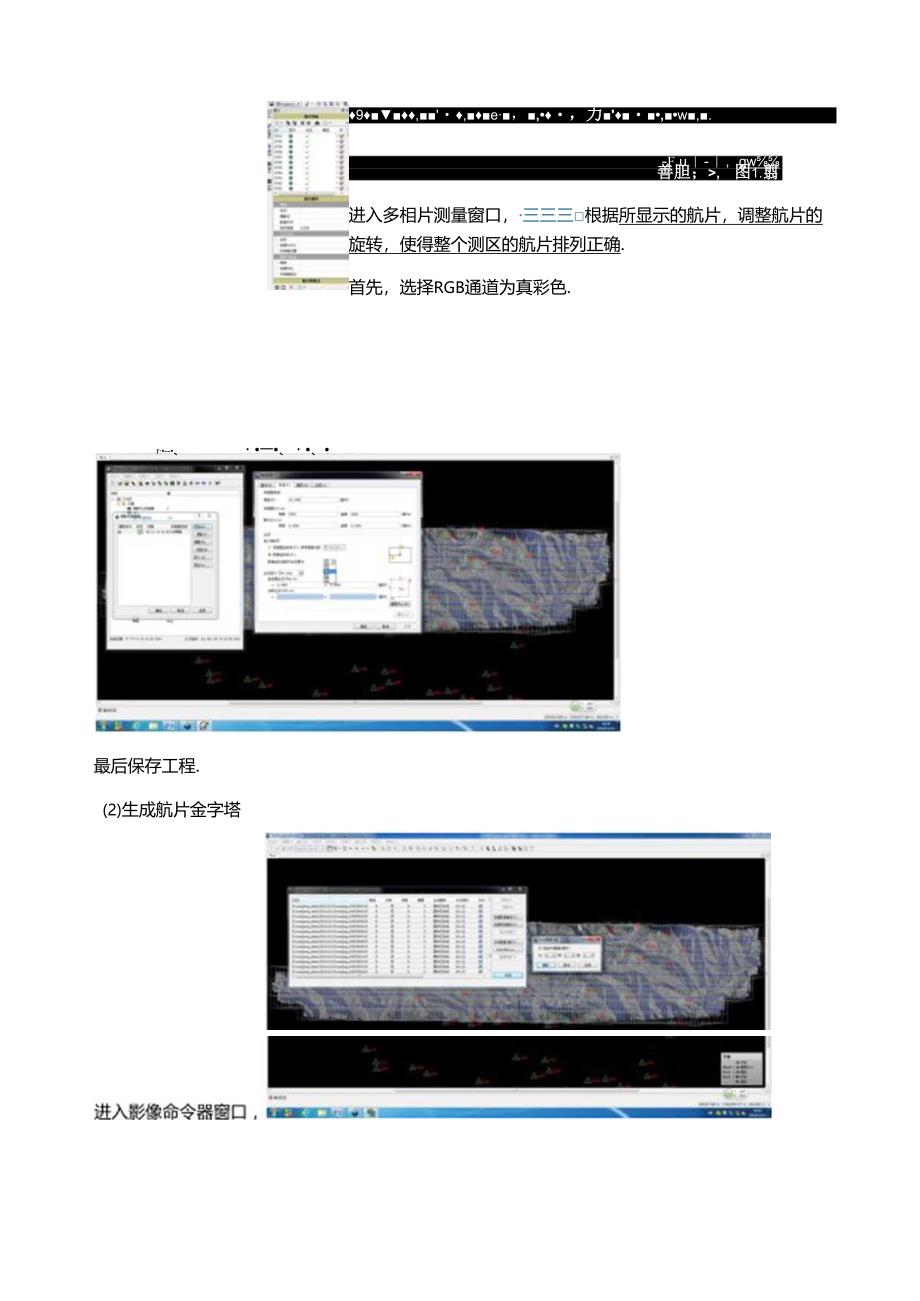 空三加密inpho5.7操作流程.docx_第3页