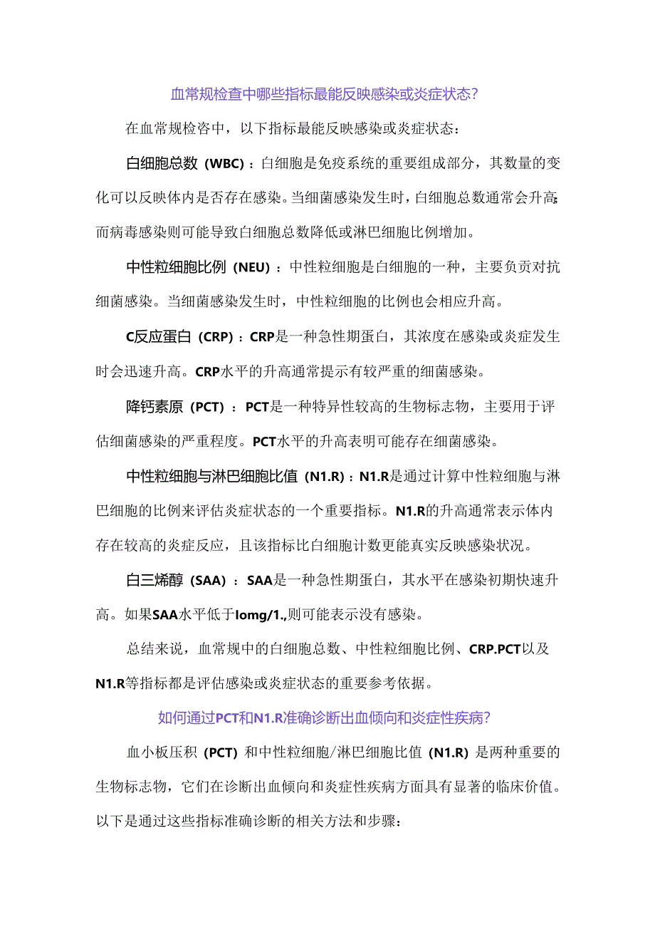 15 项血常规指标最全解读.docx_第3页