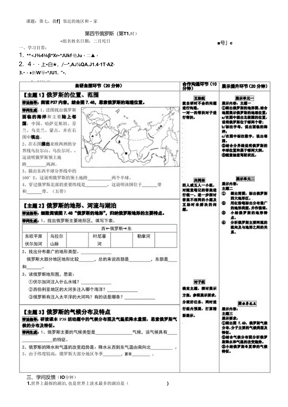 人教版七年级下册第七章 第四节《俄罗斯》导学案（无答案）.docx_第1页