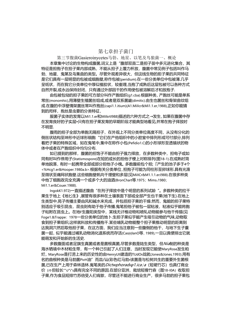 腹菌 Gasteromycetes马勃、地星、鬼笔及鸟巢菌.docx_第1页