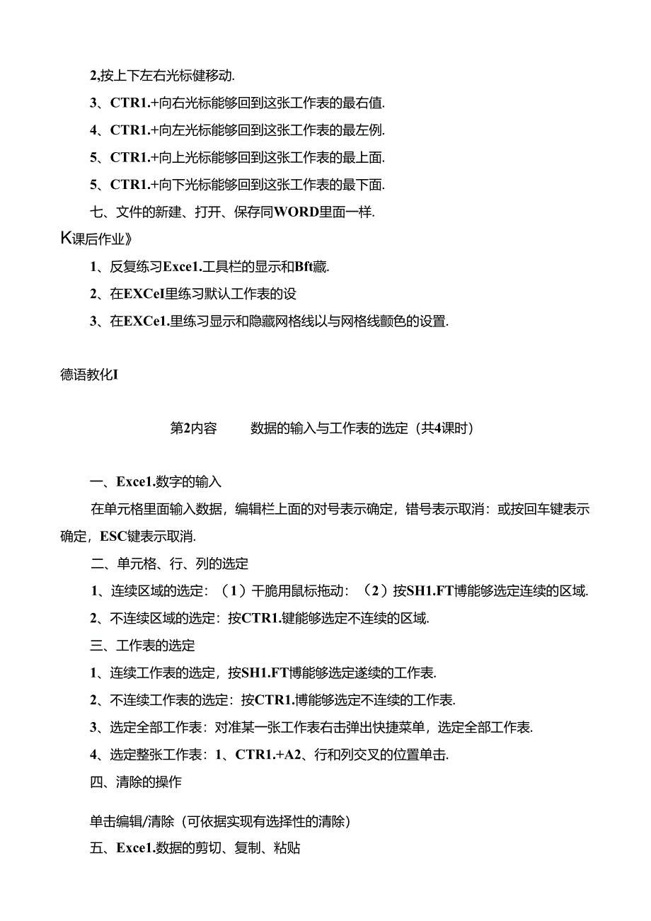 小学五年级信息技术教案EXCEL[1].docx_第2页