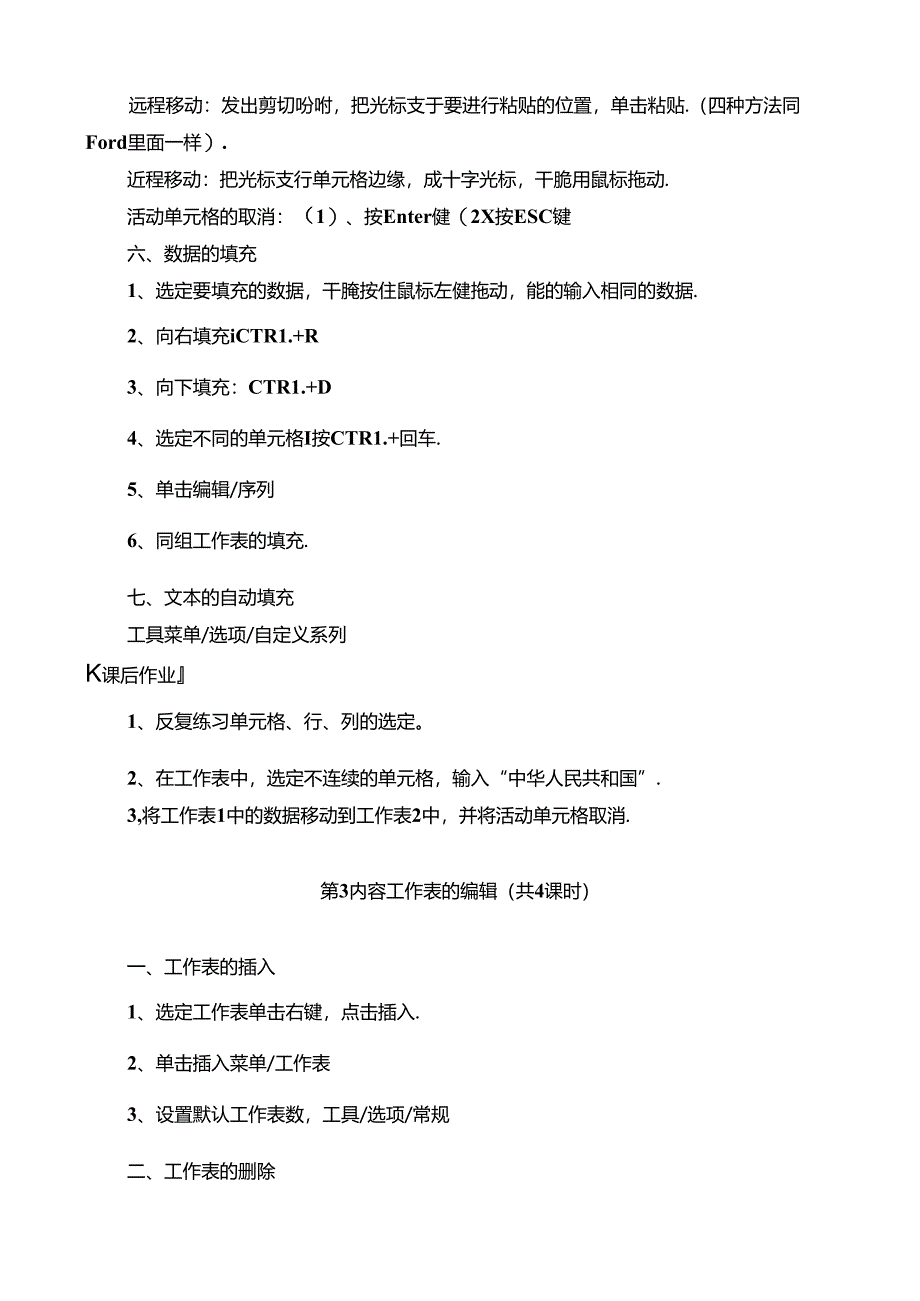 小学五年级信息技术教案EXCEL[1].docx_第3页