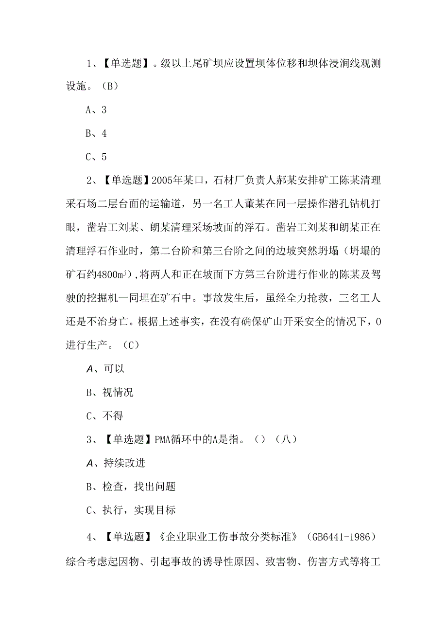 2024年金属非金属矿山（露天矿山）安全管理人员考试题第180套.docx_第1页