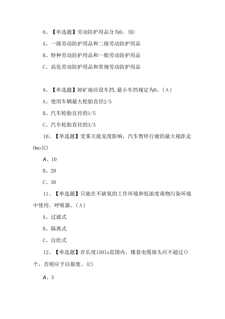 2024年金属非金属矿山（露天矿山）安全管理人员考试题第180套.docx_第3页