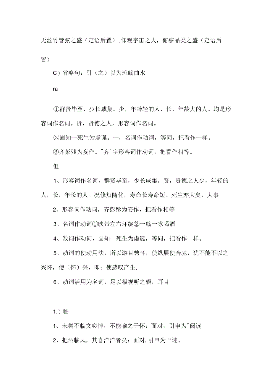 兰亭集序重点词语.docx_第3页