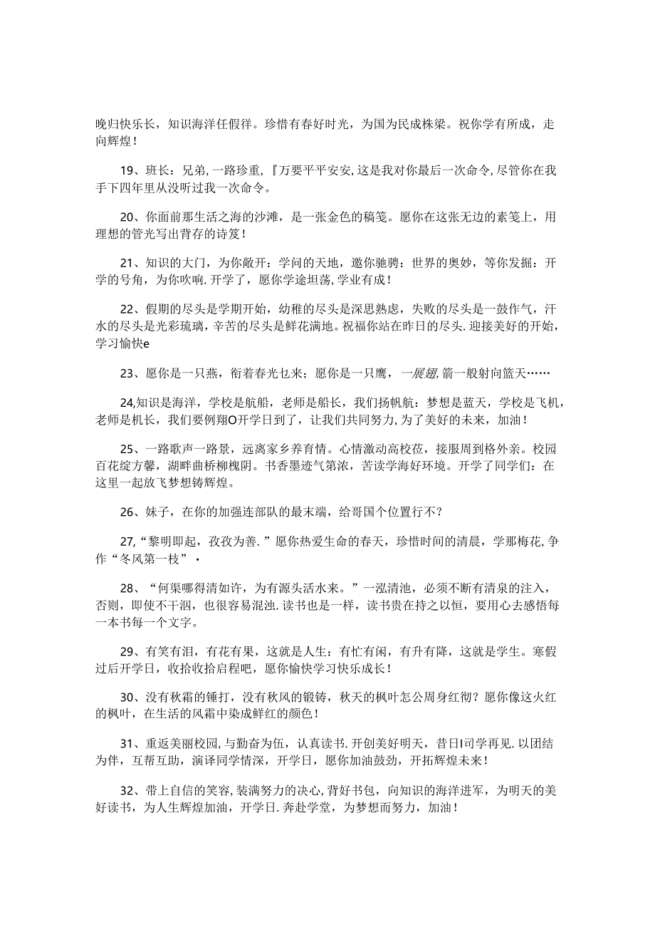 小学录取通知书8篇(精).docx_第3页