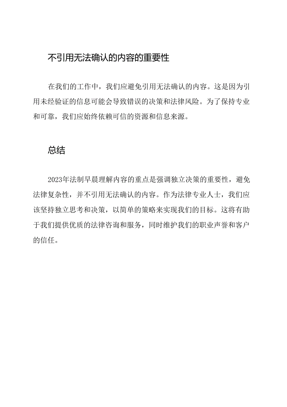 2023年法制早晨理解内容.docx_第3页