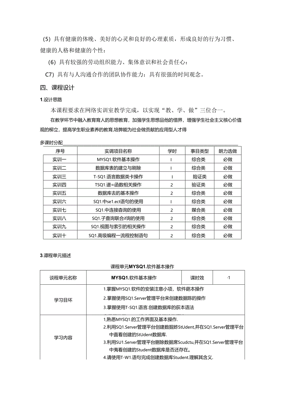 职业学院计算机应用技术专业MySQL数据库技术核心课课程标准.docx_第2页