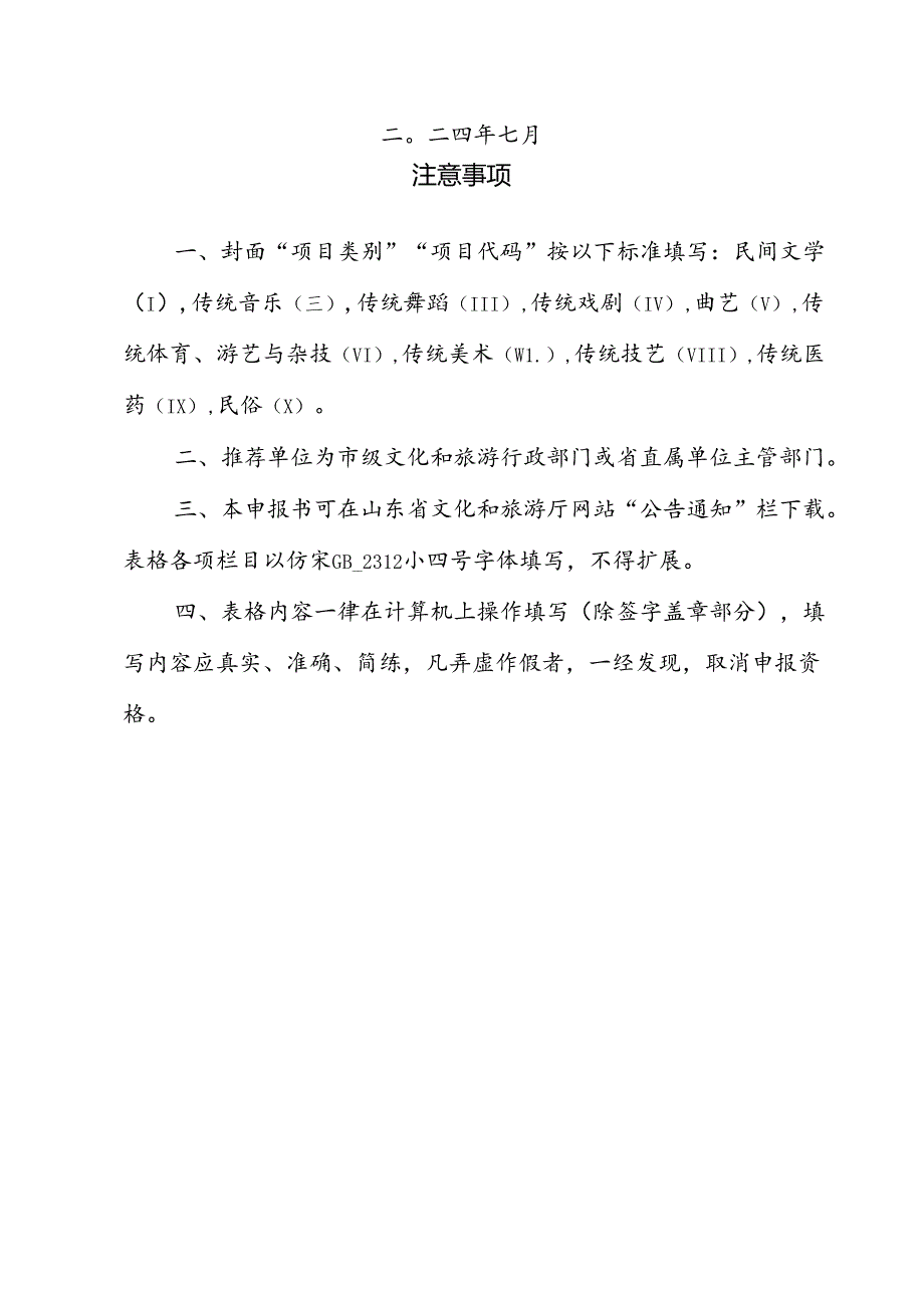 省级非物质文化遗产代表性项目申报书.docx_第2页