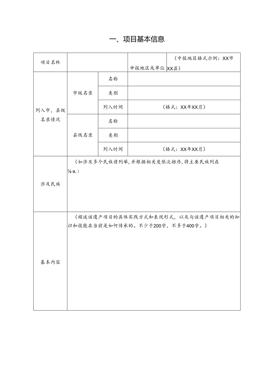 省级非物质文化遗产代表性项目申报书.docx_第3页