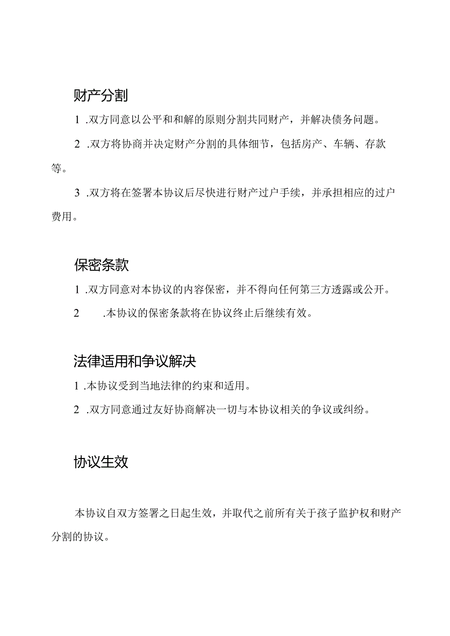 具有两个孩子的离婚协议.docx_第2页