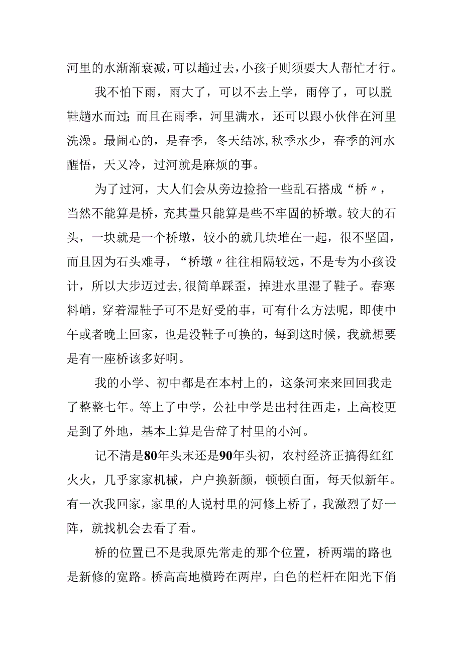 关于桥的作文1000字.docx_第2页